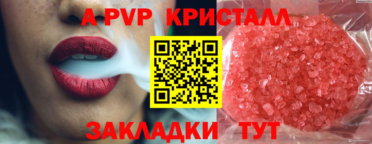 А ПВП Crystall Подольск