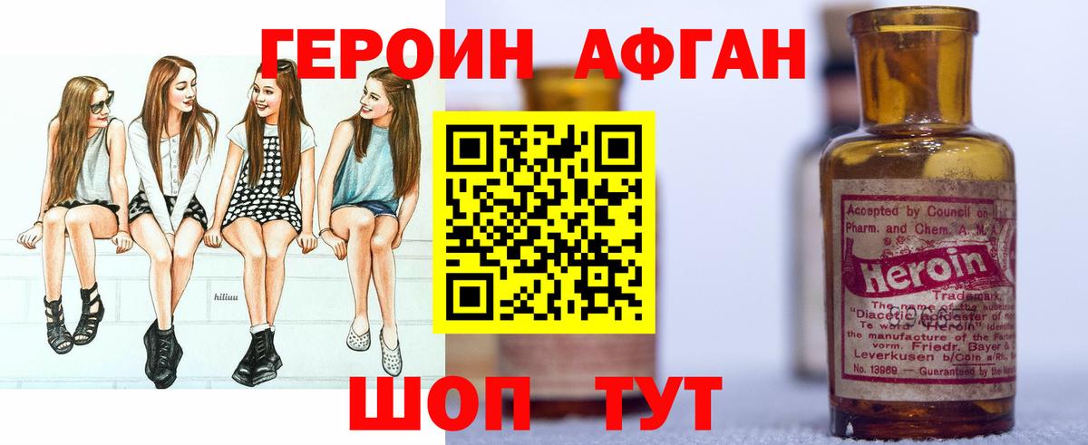 Героин хмурый Подольск