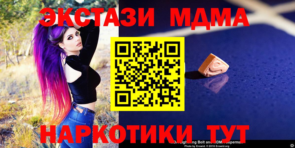 Подольск  MDMA  МДМА кристаллы  Вход с VPN  MDMA VHQ 