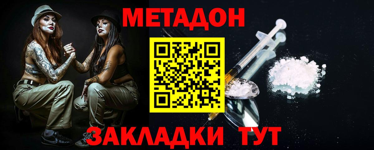 МЕТАДОН белоснежный  Вход с VPN  МЕТАДОН кристалл  Подольск 